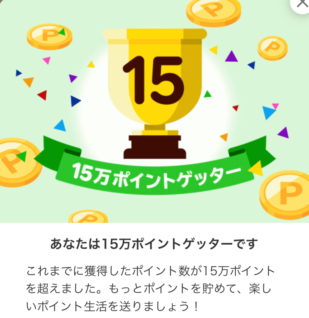 推し活の足しにポイ活
