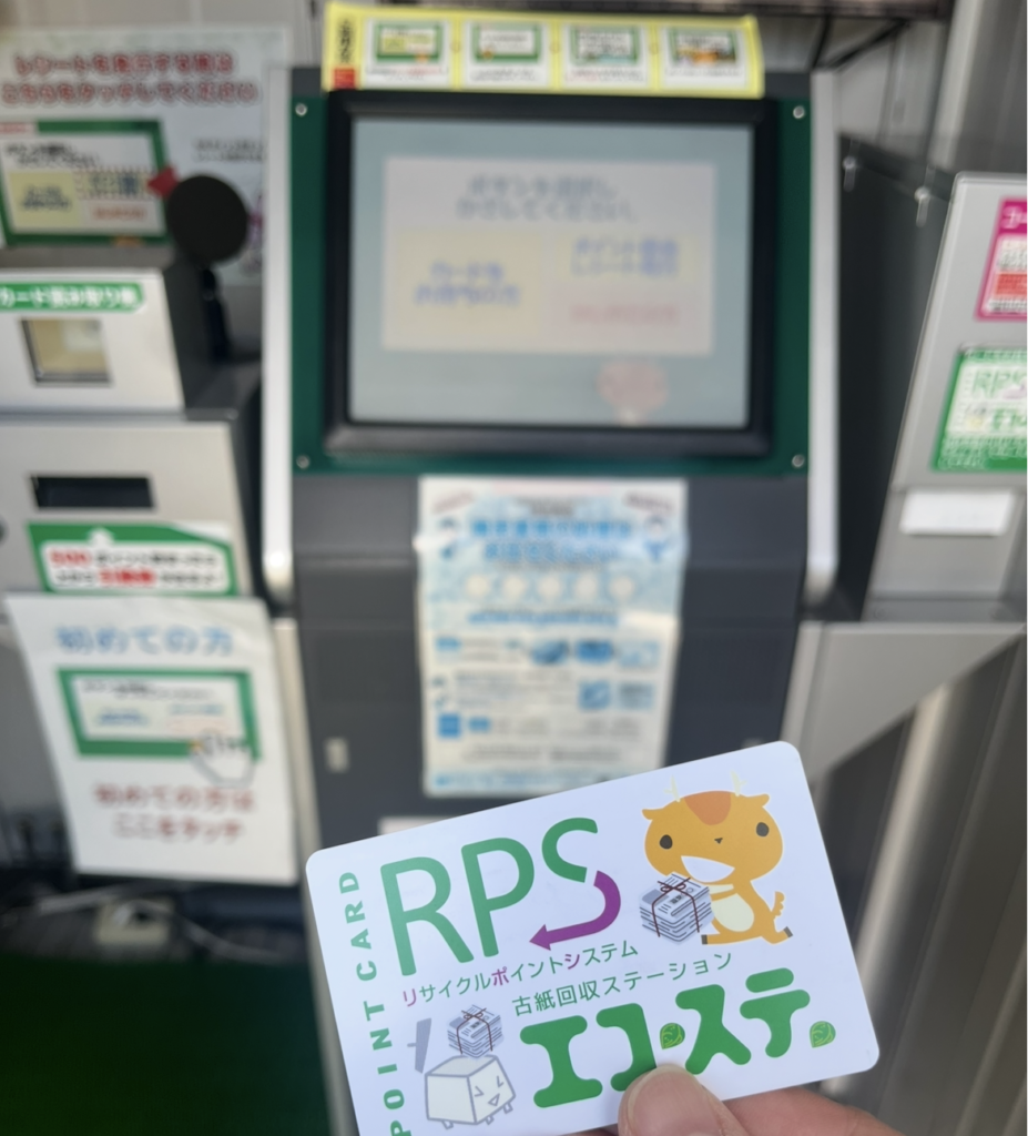 坪井商店の古紙回収に持っていくとポイントがもらえる