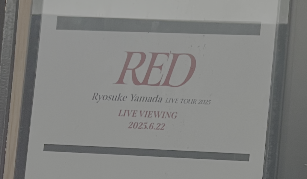RyosukeYamadaのライブビューイング