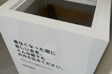 ZARAの古着回収ボックス